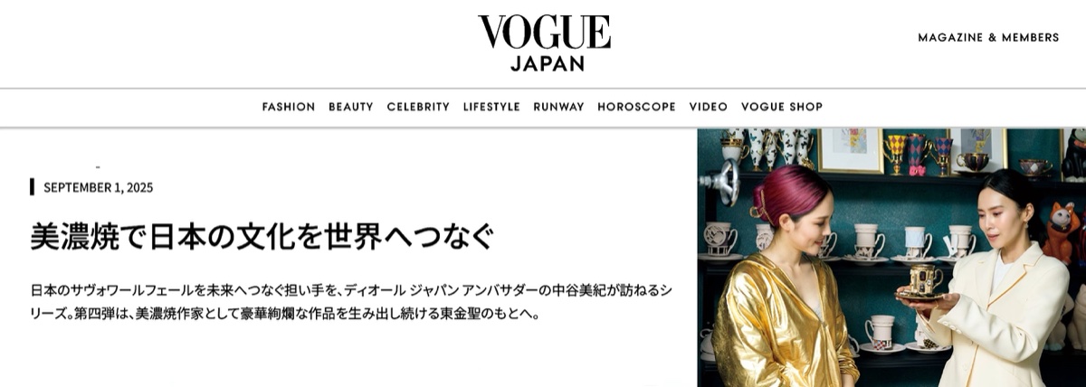 VOGUE JAPAN × Dior の記事プレビュー