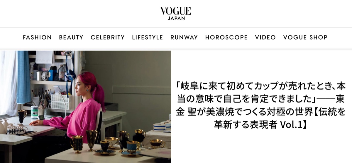 VOGUE JAPAN 2023年1月号 の記事プレビュー