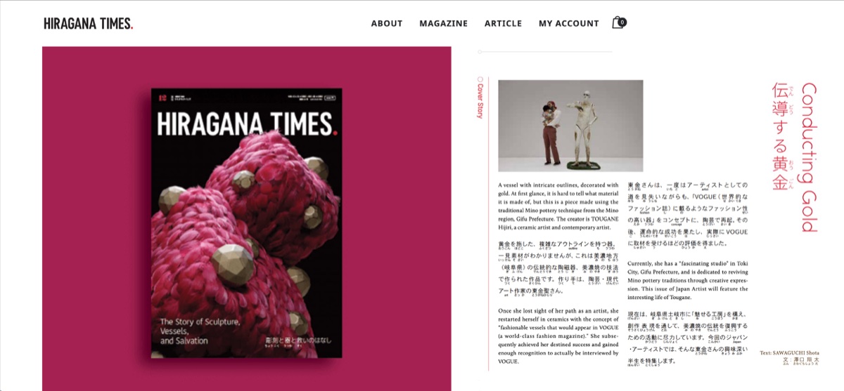 HIRAGANA TIMES 2023年12月号 の記事プレビュー