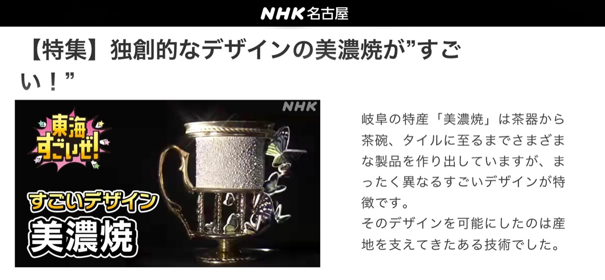 NHK名古屋 東海すごいぜ！ の記事プレビュー